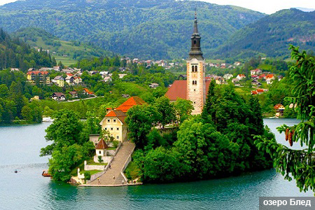 автобусный тур по Европе «Прекрасная Словения»