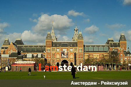 экскурсионный тур «Ты прекрасен, Амстердам"