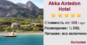 Akka Antedon Hotel 5*